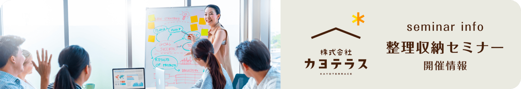 整理収納セミナー開催情報
