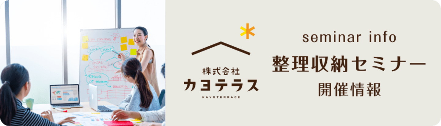 整理収納セミナー開催情報